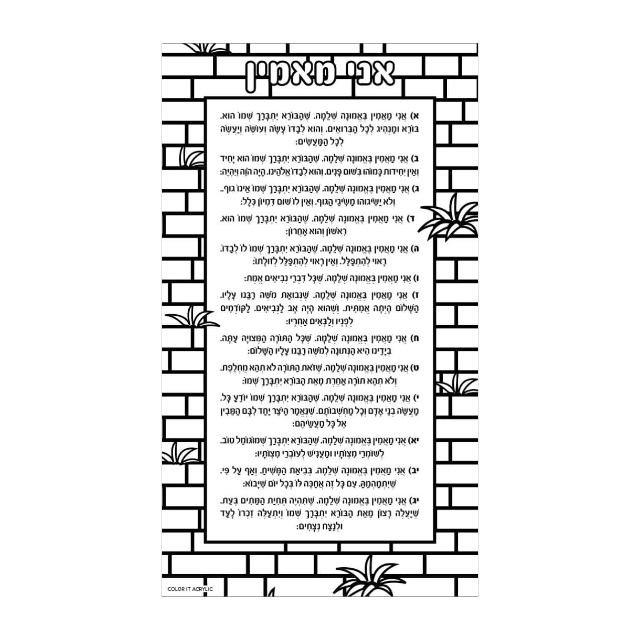 Color it Acrylic Ani Maamin Card - Waterdale Collection