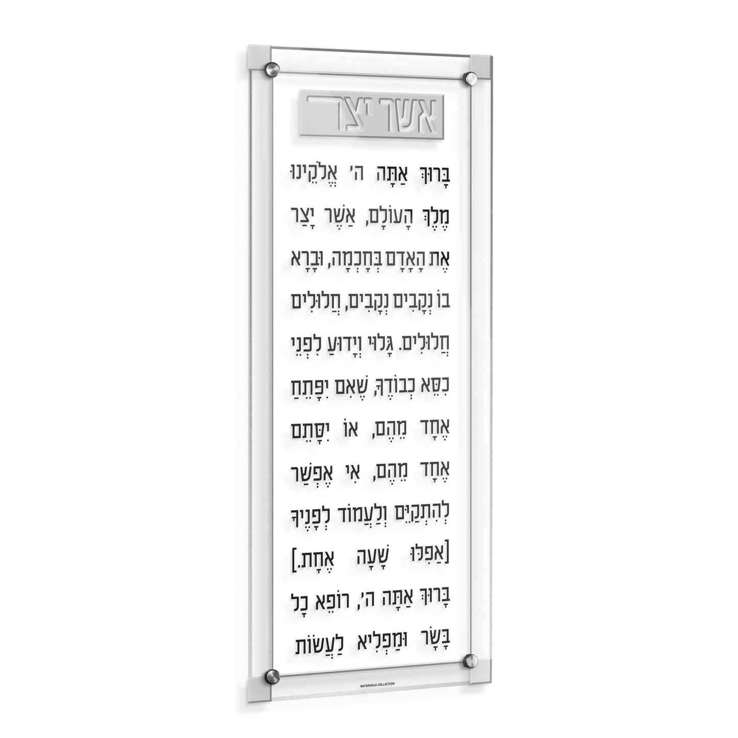 Classic 2.0 Asher Yatzar - Waterdale Collection