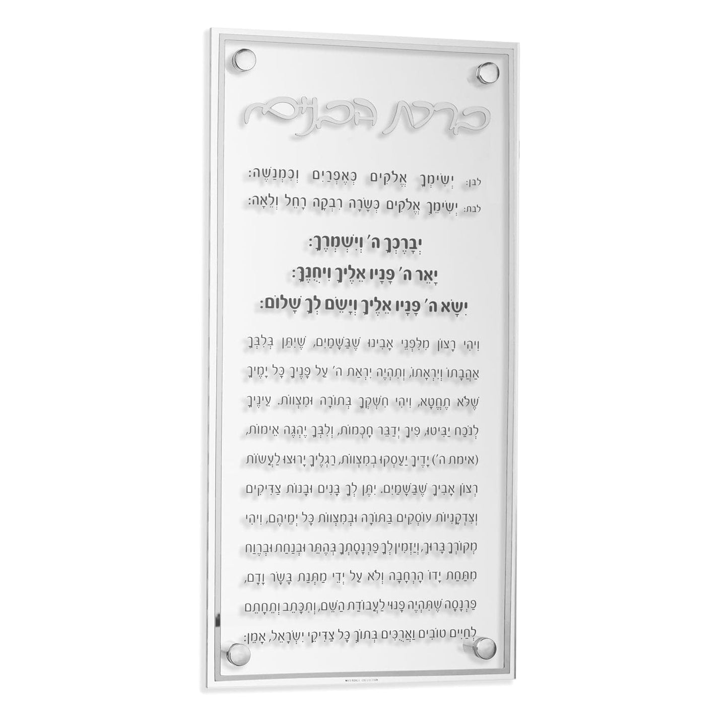 Classic Birchas Habonim - Waterdale Collection