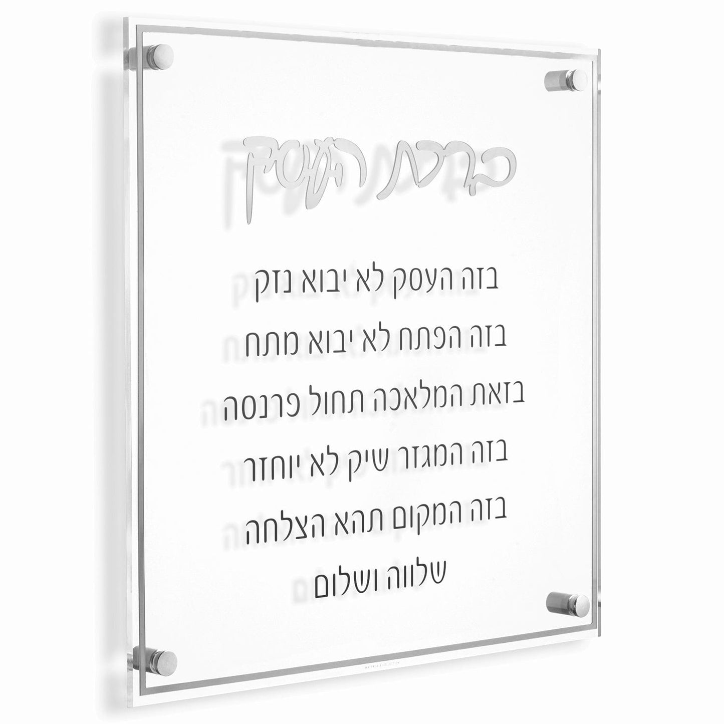 Classic Birchas Haesek - Waterdale Collection