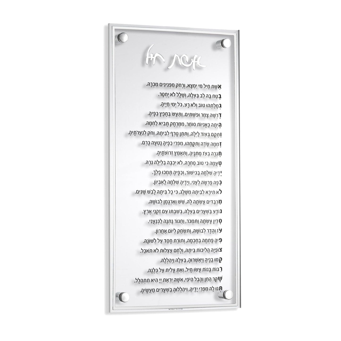 Classic Eishes Chayil - Waterdale Collection