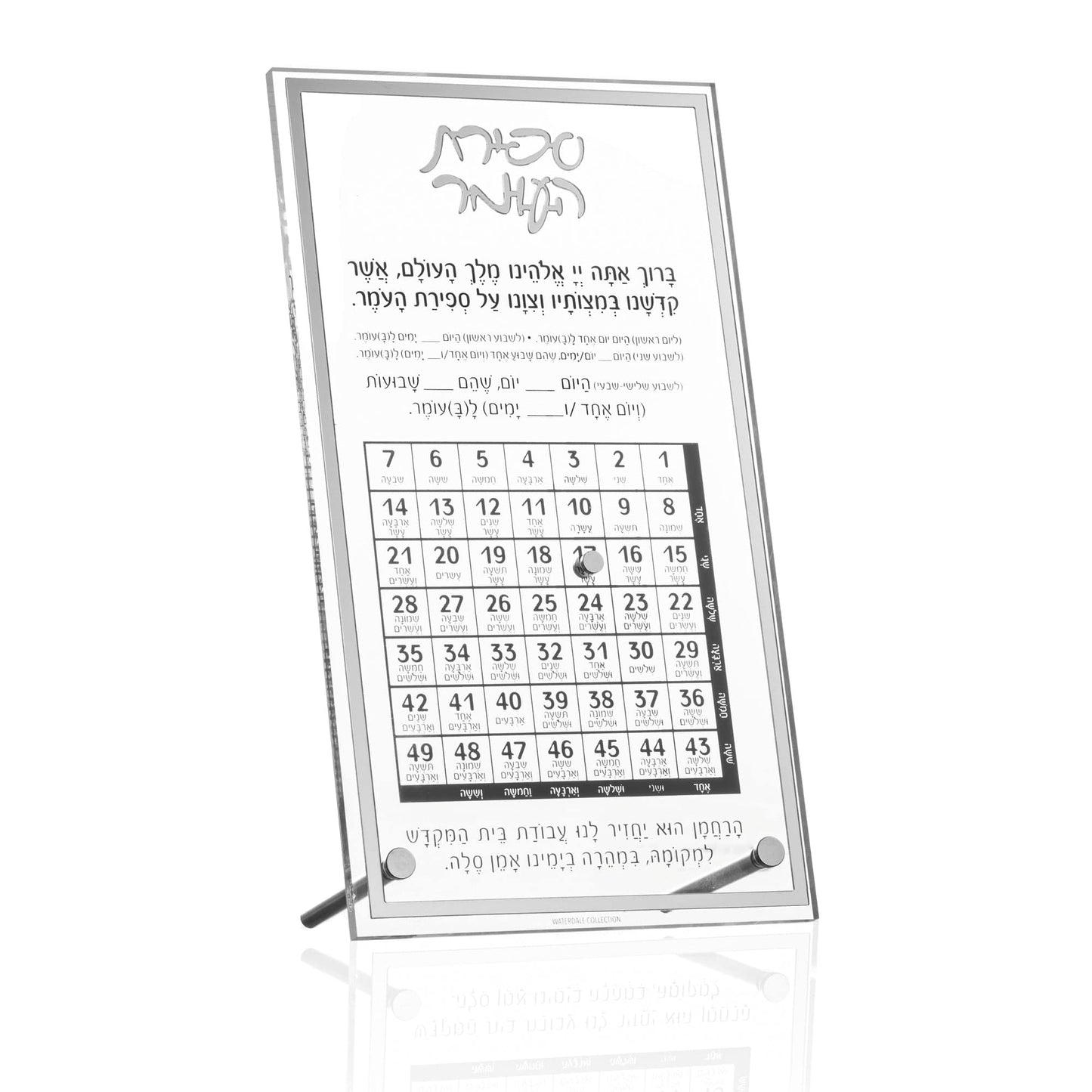 Classic Tabletop Sefiras Haomer - Waterdale Collection