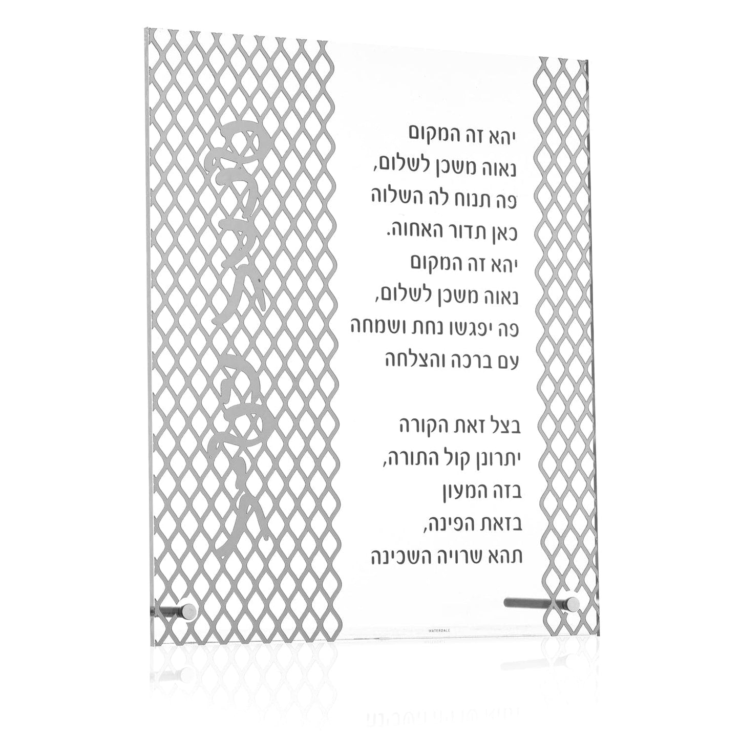 Laser Cut Tabletop Birchas Habayis - Waterdale Collection