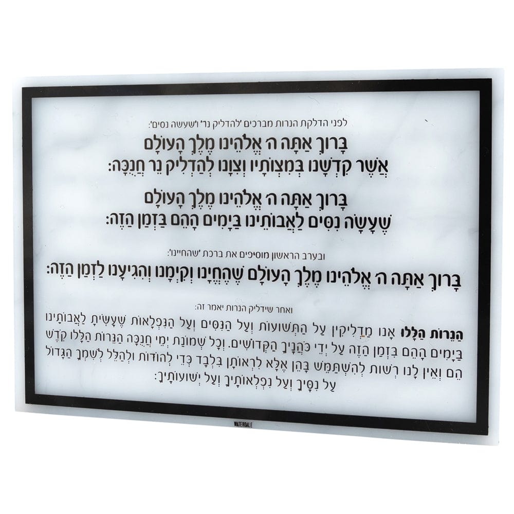 Marble Chanukah Brachos Card - Waterdale Collection