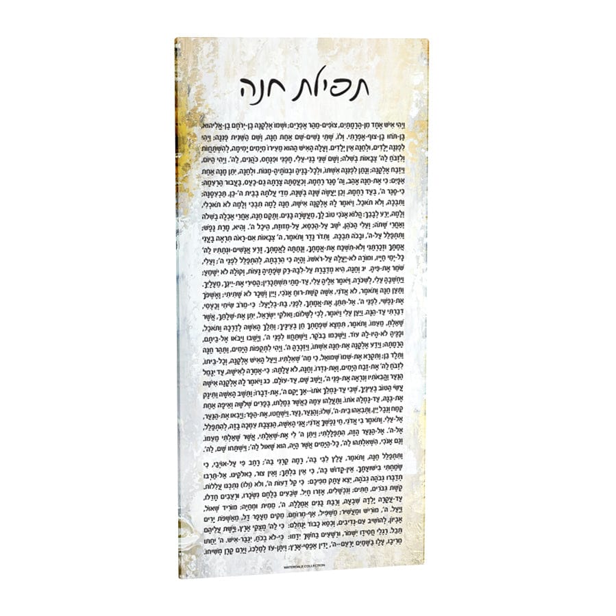 Painted Tefillas Chana Card - Waterdale Collection