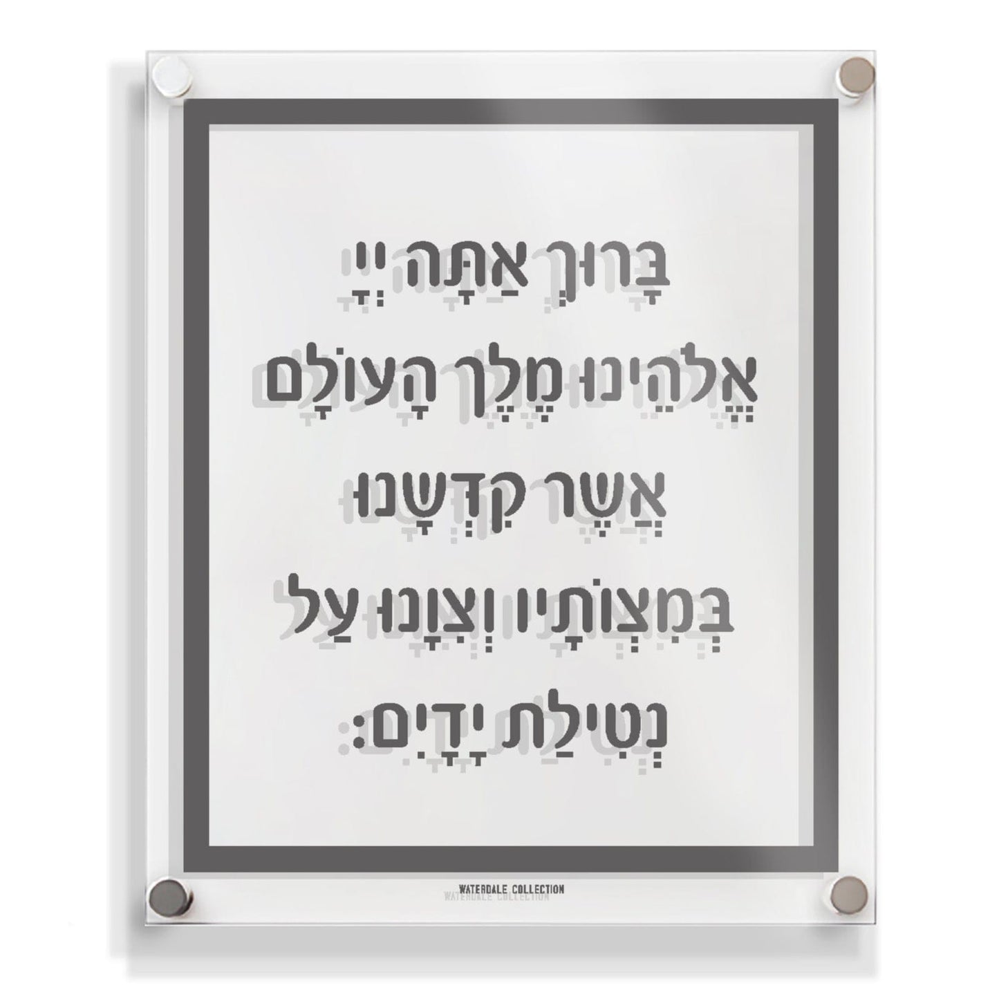 Traditional Al Netilas Yadayim - Waterdale Collection