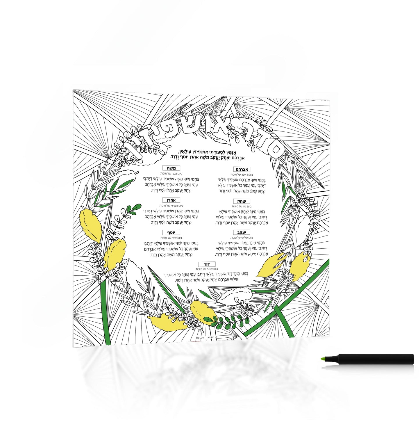 Ushpizin Card - Waterdale Collection