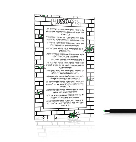 Color it Acrylic Ani Maamin Card - Waterdale Collection