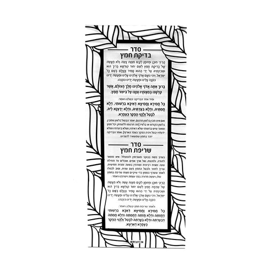 Color it Acrylic Bedikas Chametz Card - Waterdale Collection