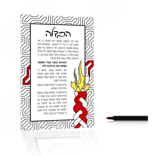 Color it Acrylic Havdalah Card - Waterdale Collection