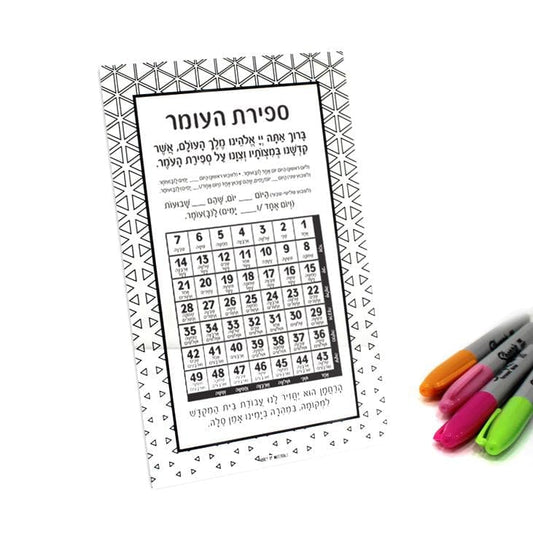 Color it Acrylic Sefiras Haomer Card - Waterdale Collection