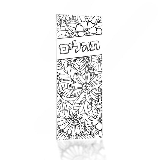 Color it Acrylic Tehillim Bookmark - Waterdale Collection