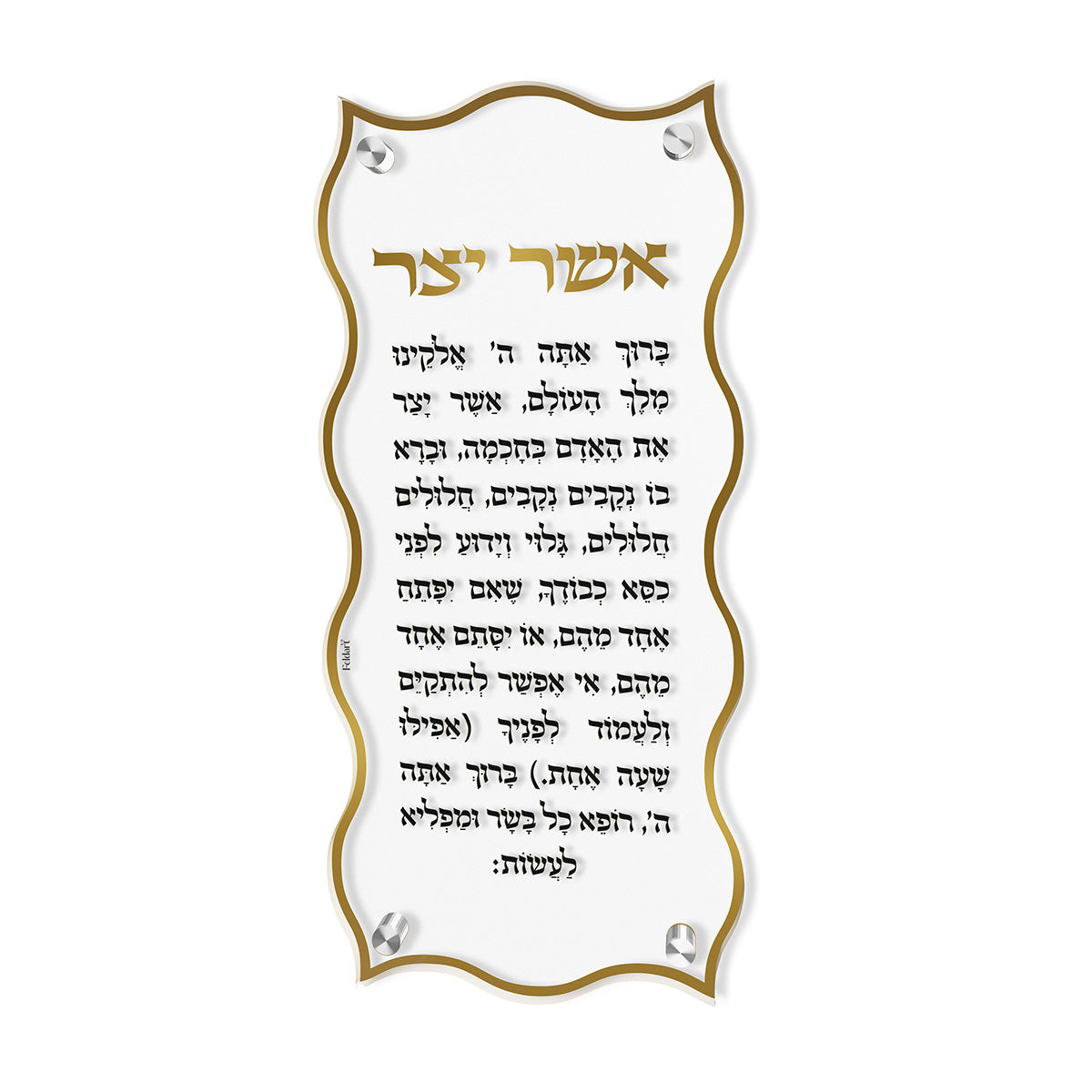 Lucite Wave Asher Yatzar Mishloach Manos