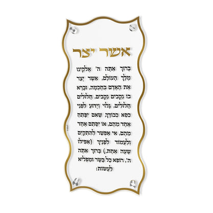 Lucite Wave Asher Yatzar Mishloach Manos