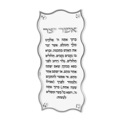 Lucite Wave Asher Yatzar Mishloach Manos
