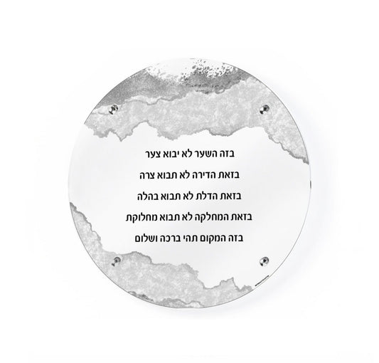 Basics Resin Birchas Habayis - Waterdale Collection