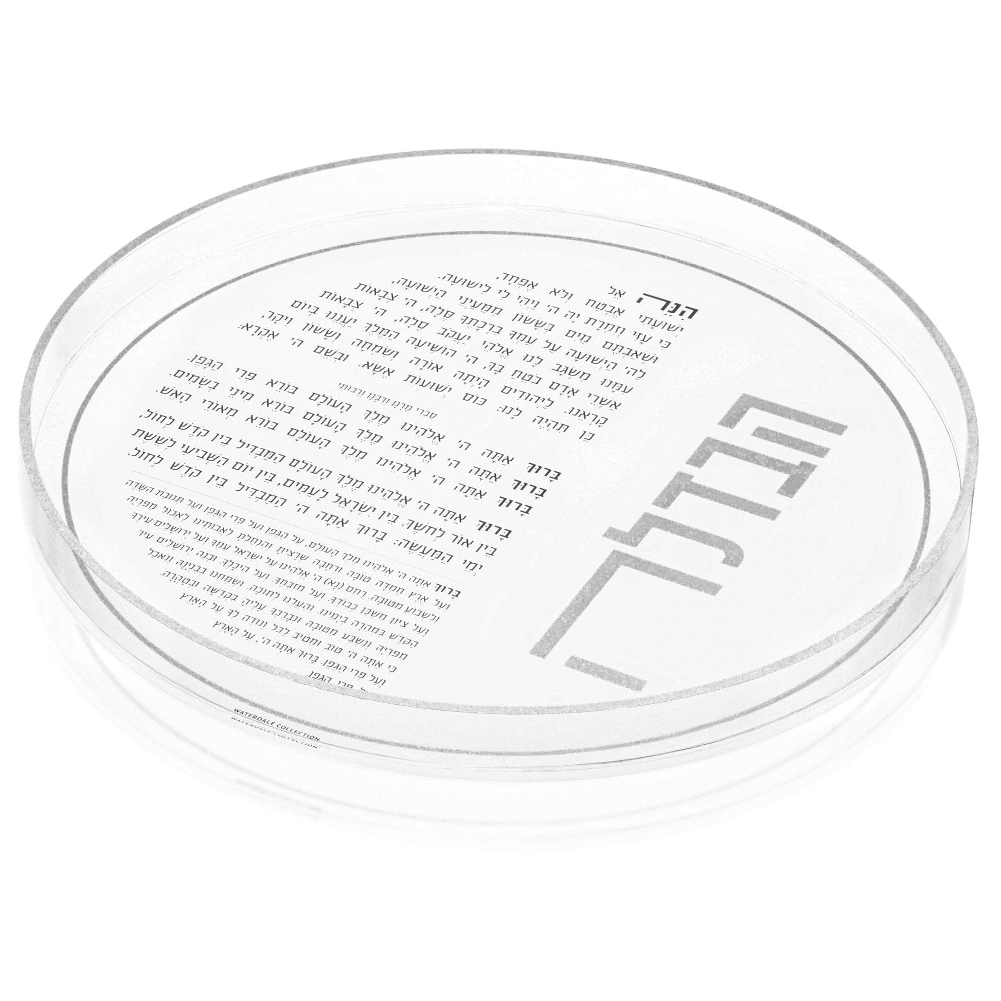 Classic 2.0 Havdalah Plate - Waterdale Collection