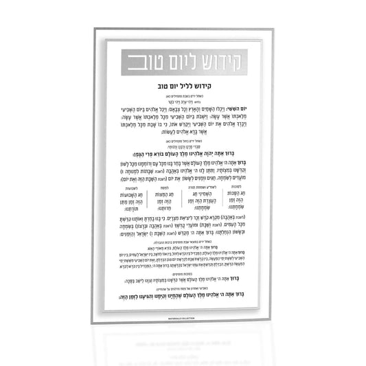 Classic 2.0 Kiddush Yom Tov Card - Waterdale Collection