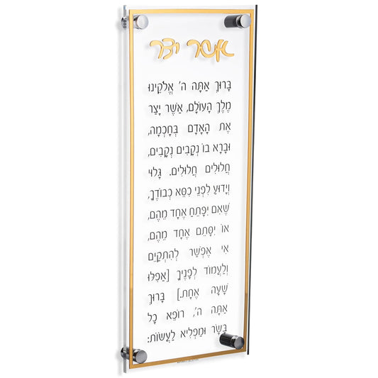 Classic Asher Yatzar - Waterdale Collection