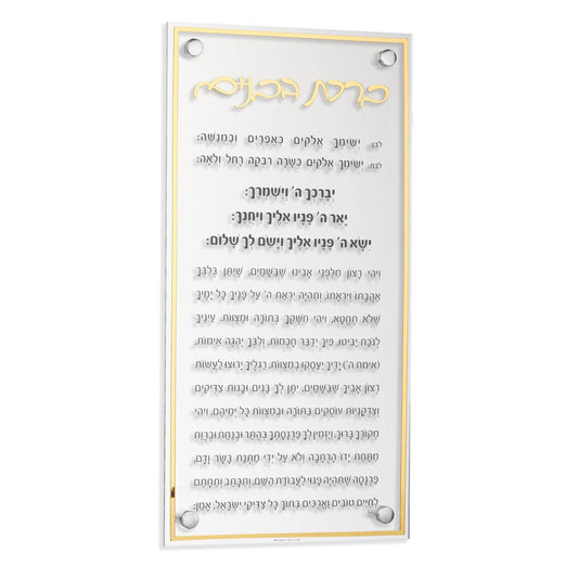 Classic Birchas Habonim - Waterdale Collection