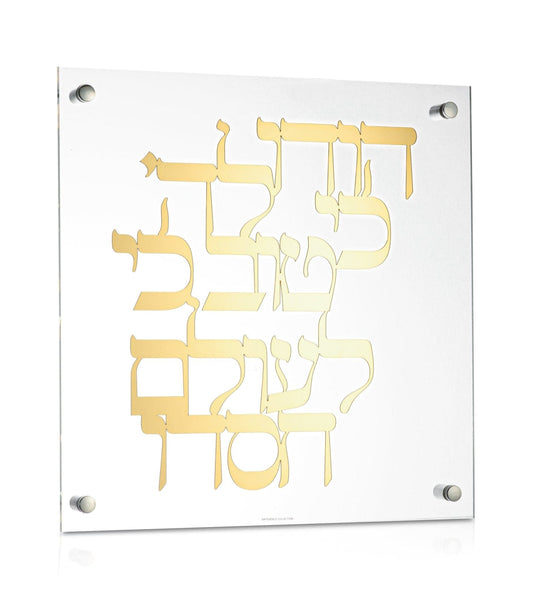 Classic Hodu LaHashem - Waterdale Collection