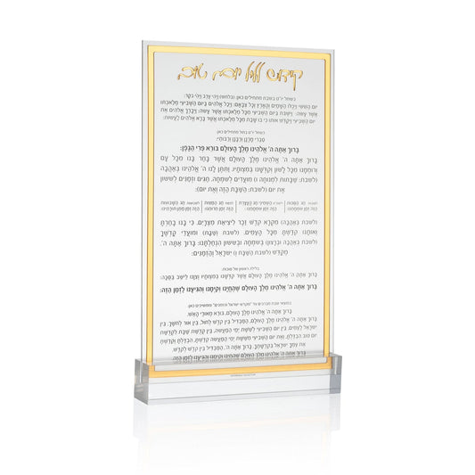 Classic Kiddush Yom Tov Card - Waterdale Collection