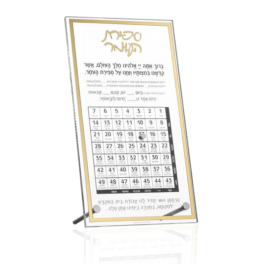 Classic Tabletop Sefiras Haomer - Waterdale Collection