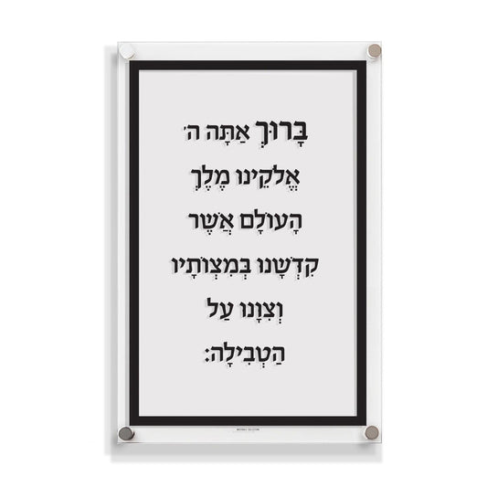 Custom Mikva Wall Art - Waterdale Collection