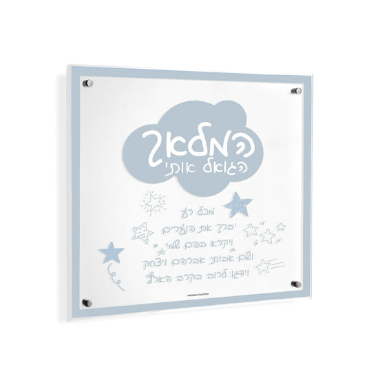 Doodle Hamalach Wall Art - Waterdale Collection