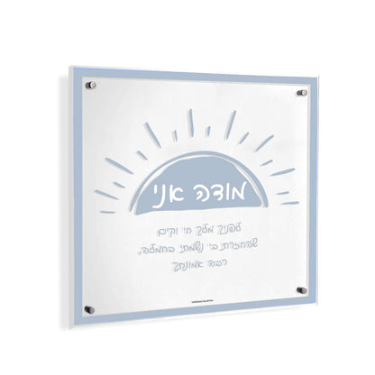 Doodle Modeh Ani Wall Art - Waterdale Collection