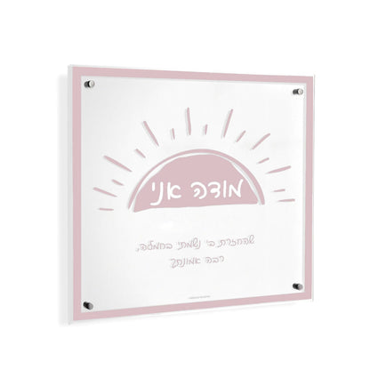 Doodle Modeh Ani Wall Art - Waterdale Collection