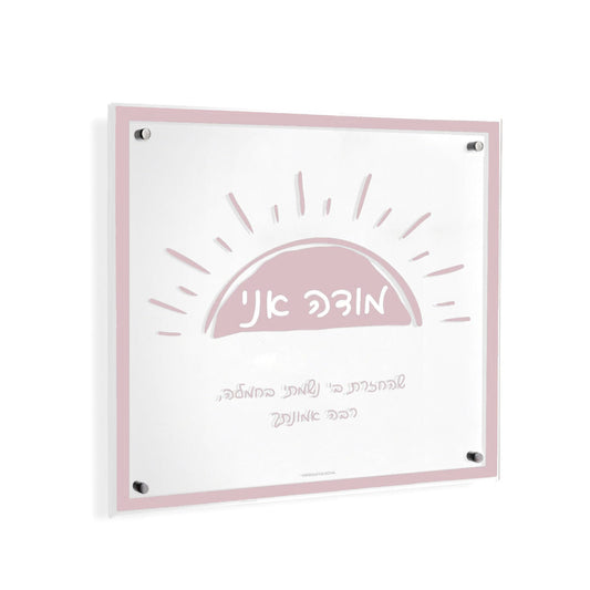 Doodle Modeh Ani Wall Art - Waterdale Collection