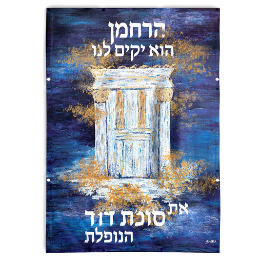 Harachamun Vinyl Sukkah Decoration - Waterdale Collection