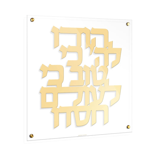 Hodu LaHashem Classic Wall Art - Waterdale Collection