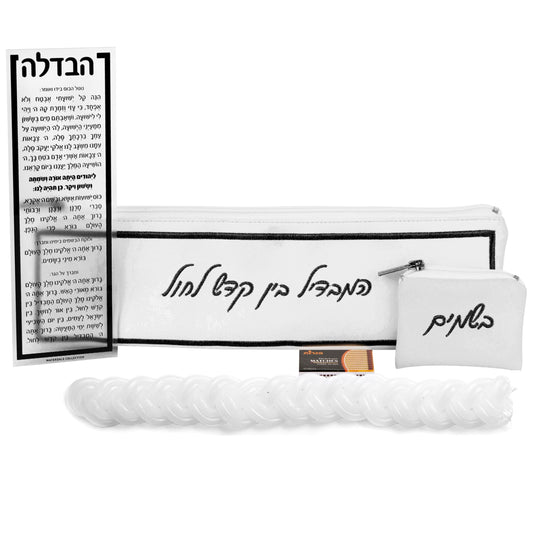 Hotel Style Havdalah Set - Waterdale Collection