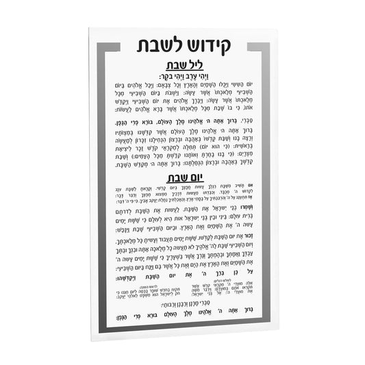 Luxury Kiddush Card - Waterdale Collection