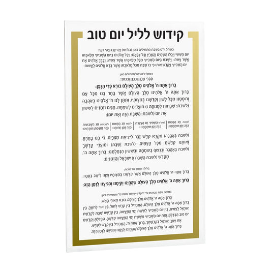 Luxury Kiddush Yom Tov Card - Waterdale Collection
