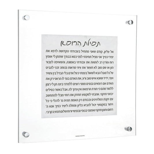 Marble Tefillas Harofeh