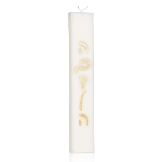 Mod Havdalah Candle - Waterdale Collection