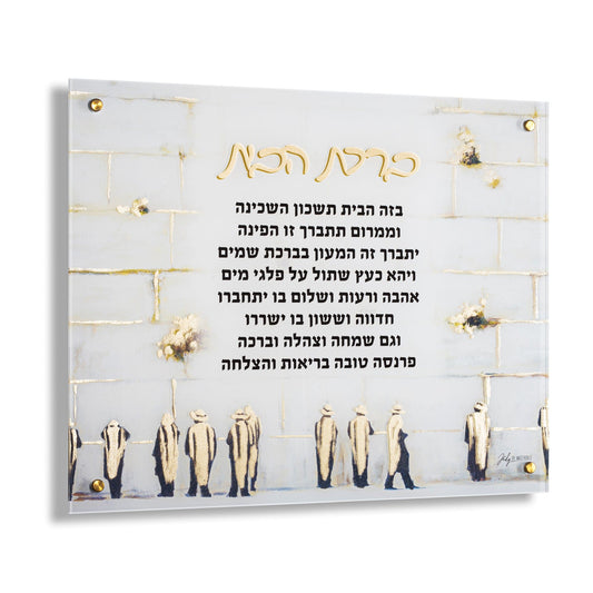 Painted by Judy Kosel Birchas Habayis - Waterdale Collection