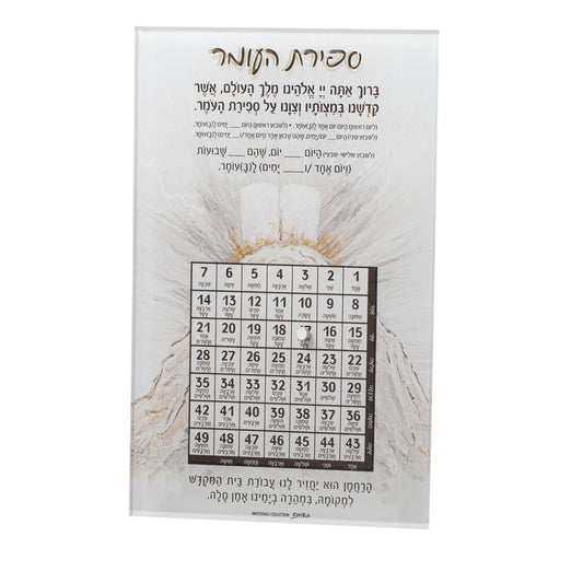 Painted Sefiras Haomer Magnet - Waterdale Collection