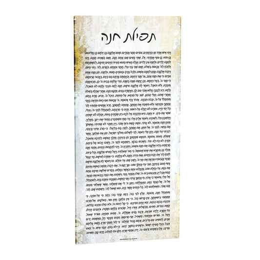 Painted Tefillas Chana Card - Waterdale Collection