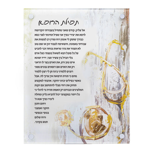 Painted Tefillas Harofeh - Waterdale Collection