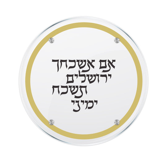 Round Im Eshkachech - Waterdale Collection