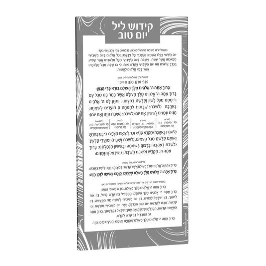 Swirl Kiddush Yom Tov Card - Waterdale Collection