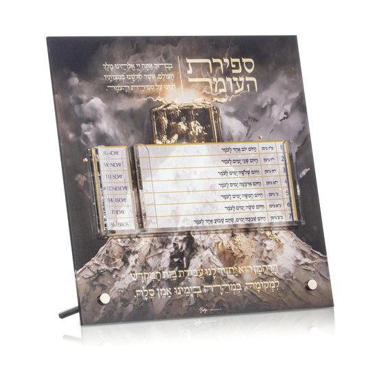 Tabletop Sefiras Haomer Painted by Batya - Waterdale Collection