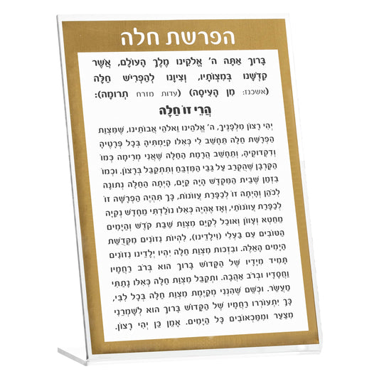 Traditional Tabletop Hafrashas Challah - Waterdale Collection