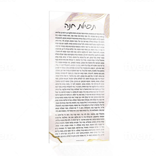 Watercolor Tefillas Chana Card - Waterdale Collection